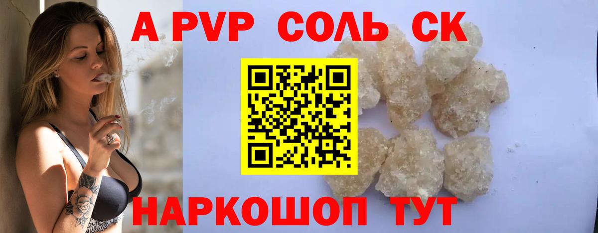 А ПВП Соль Качканар