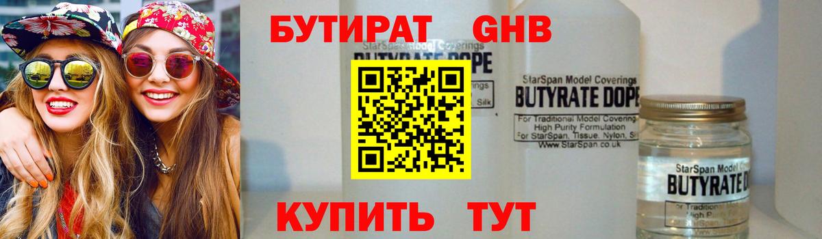 Бутират BDO 33%  Вход с VPN  Качканар 