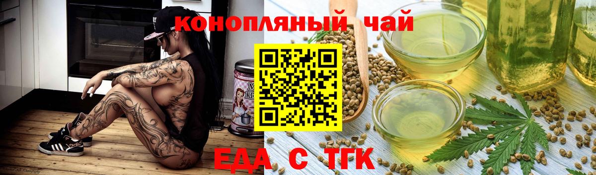 Еда ТГК марихуана  Вход с VPN  Качканар 