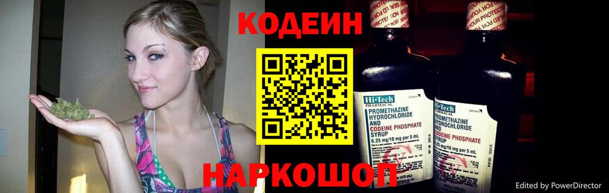 Codein напиток Lean (лин)  Вход с VPN  Качканар  Кодеиновый сироп Lean напиток Lean (лин) 