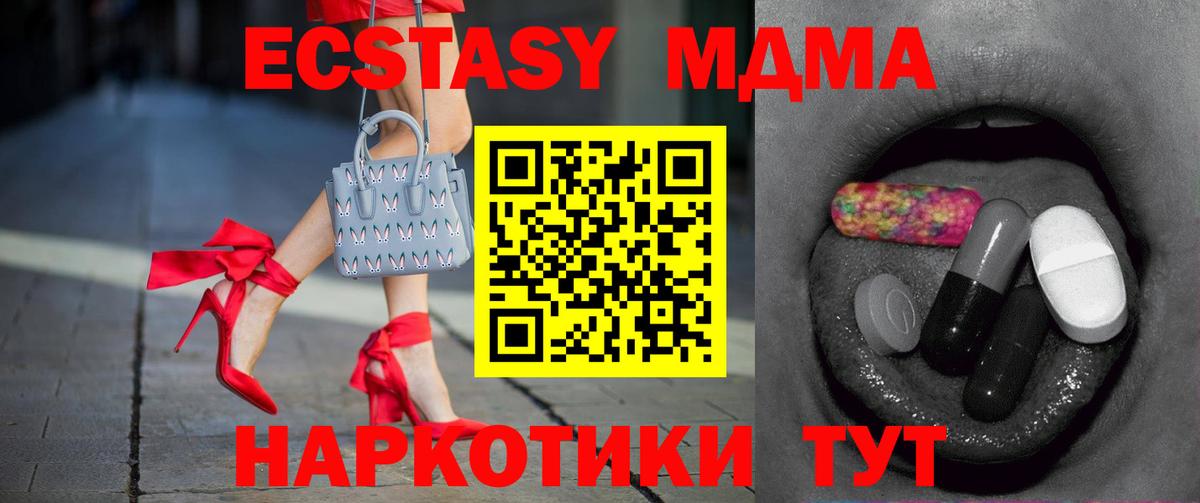 Качканар  ЭКСТАЗИ 280 MDMA  ЭКСТАЗИ  ЭКСТАЗИ Cube  Вход с VPN 