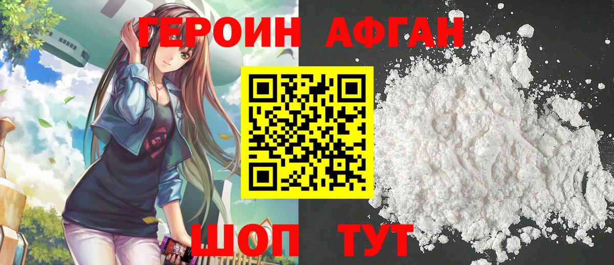 Героин VHQ Качканар