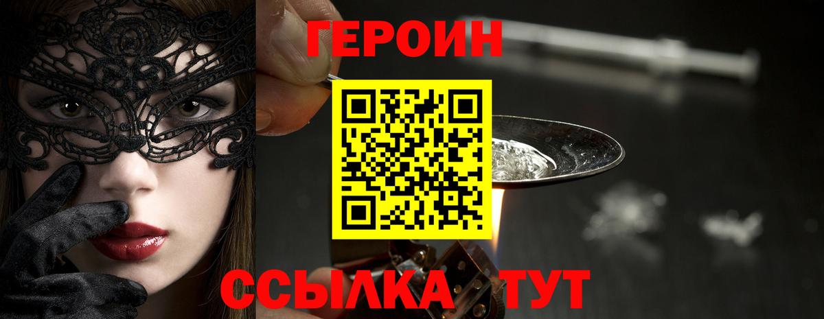 Героин Heroin  Вход с VPN  Качканар 