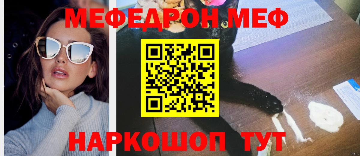 МЕФ VHQ  Меф  Вход с VPN  наркотики  Меф  Меф мяу мяу  Качканар 